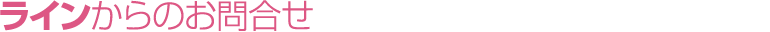 ロゴ.画像1点からステッカーを作る ラインからのお問合せ　東京都,港区,世田谷区,練馬区,大田区,杉並区,八王子市