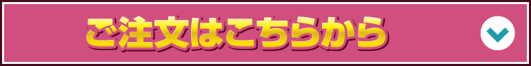 □ 製作お問い合わせ.ご注文 ◇