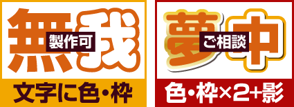 �ʃo�b�a�̃f�U�C���쐬���� �����̃f�U�C���̋K�� ���s�{,���s�s,�F���s,�������s