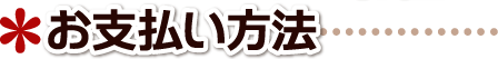 缶バッチ製作 お支払いについて 香川県高松市