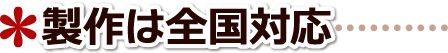 缶バッチ製作 製作は全国対応しております! 香川県高松市