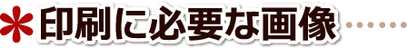 缶バッチデザイン原稿作り方 印刷に必要な画像の大きさについて 神奈川