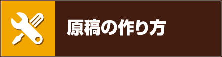 缶バッチデザインの原稿の作り方解説栃木県,宇都宮市
